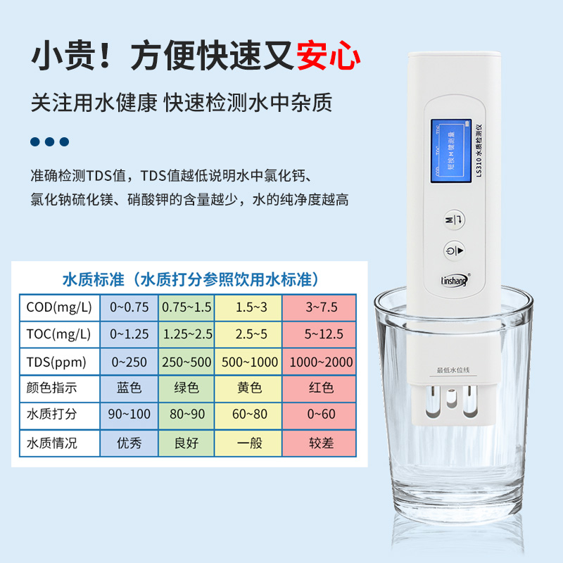 水质检测笔高精度家用饮用水自来水PH值测试仪器多功能测水笔