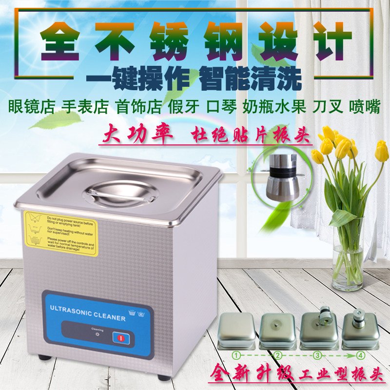 小型超声波清洗机 家用手表首饰手机主板洗眼镜清洗机器 工业震子