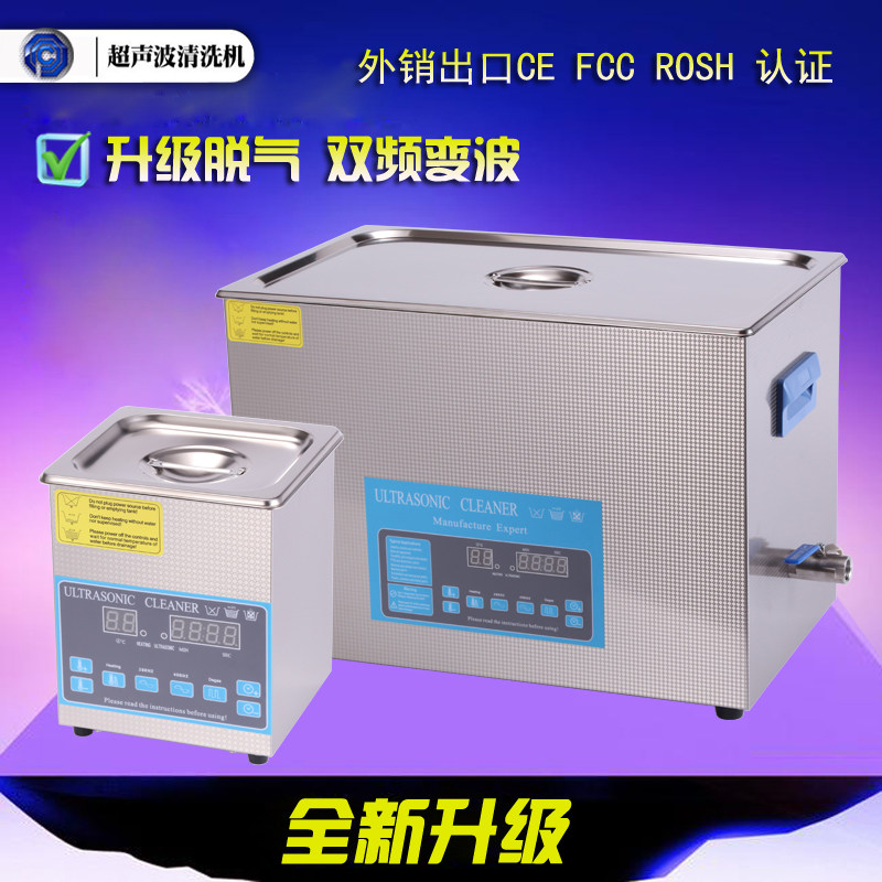 超声波清洗机双频脱气可调功率