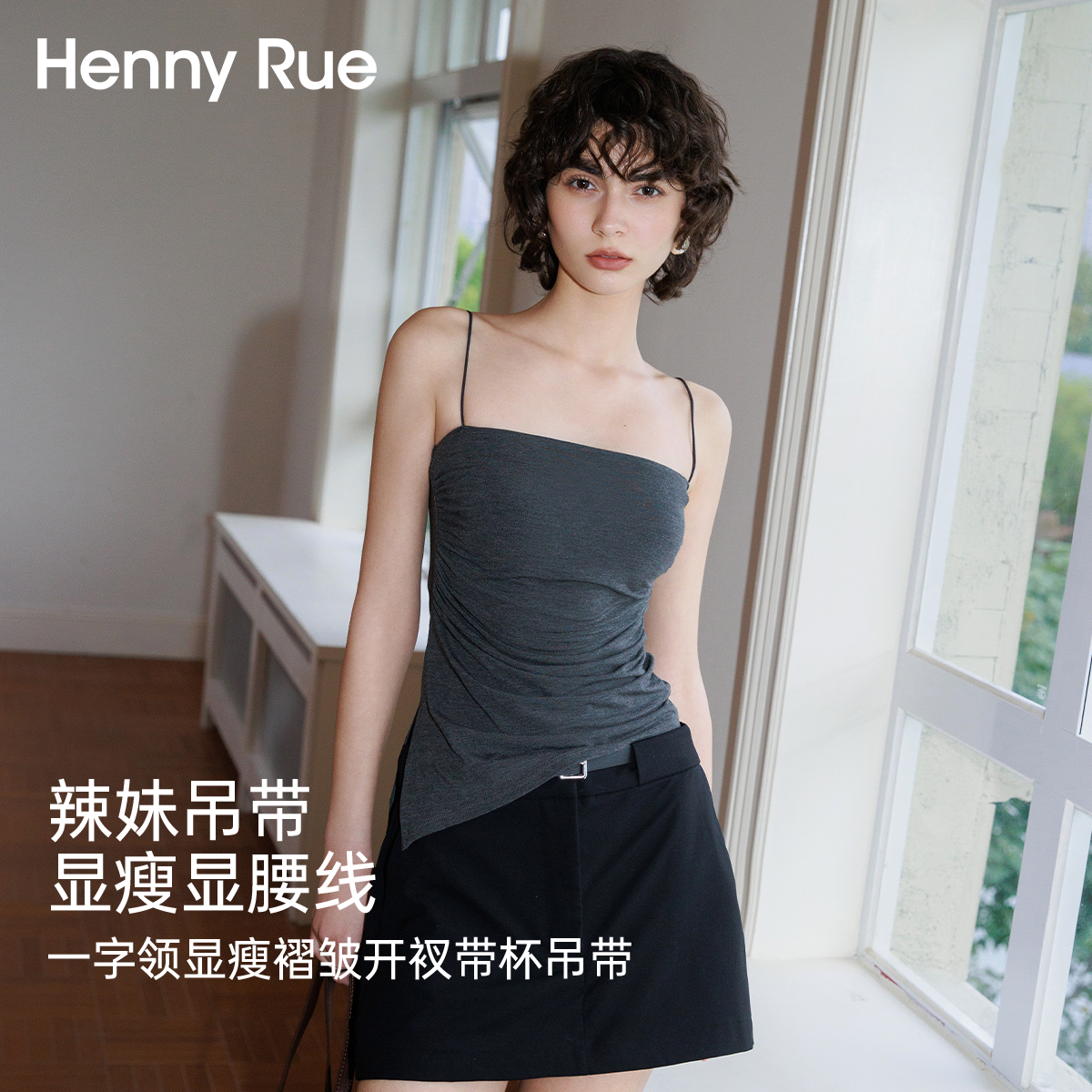 HENNY RUE亨尼露春夏一字领显瘦褶皱开衩带杯免穿文胸吊带背心
