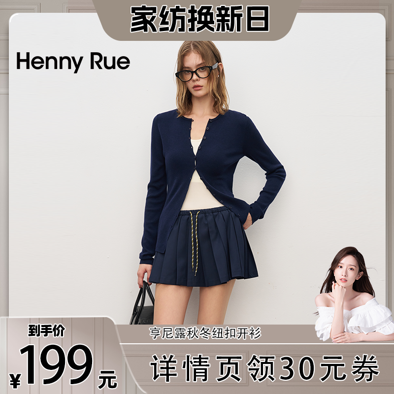 【晁然直播间】HENNY RUE亨尼露桑蚕丝混纺圆领系扣开衫长袖修身