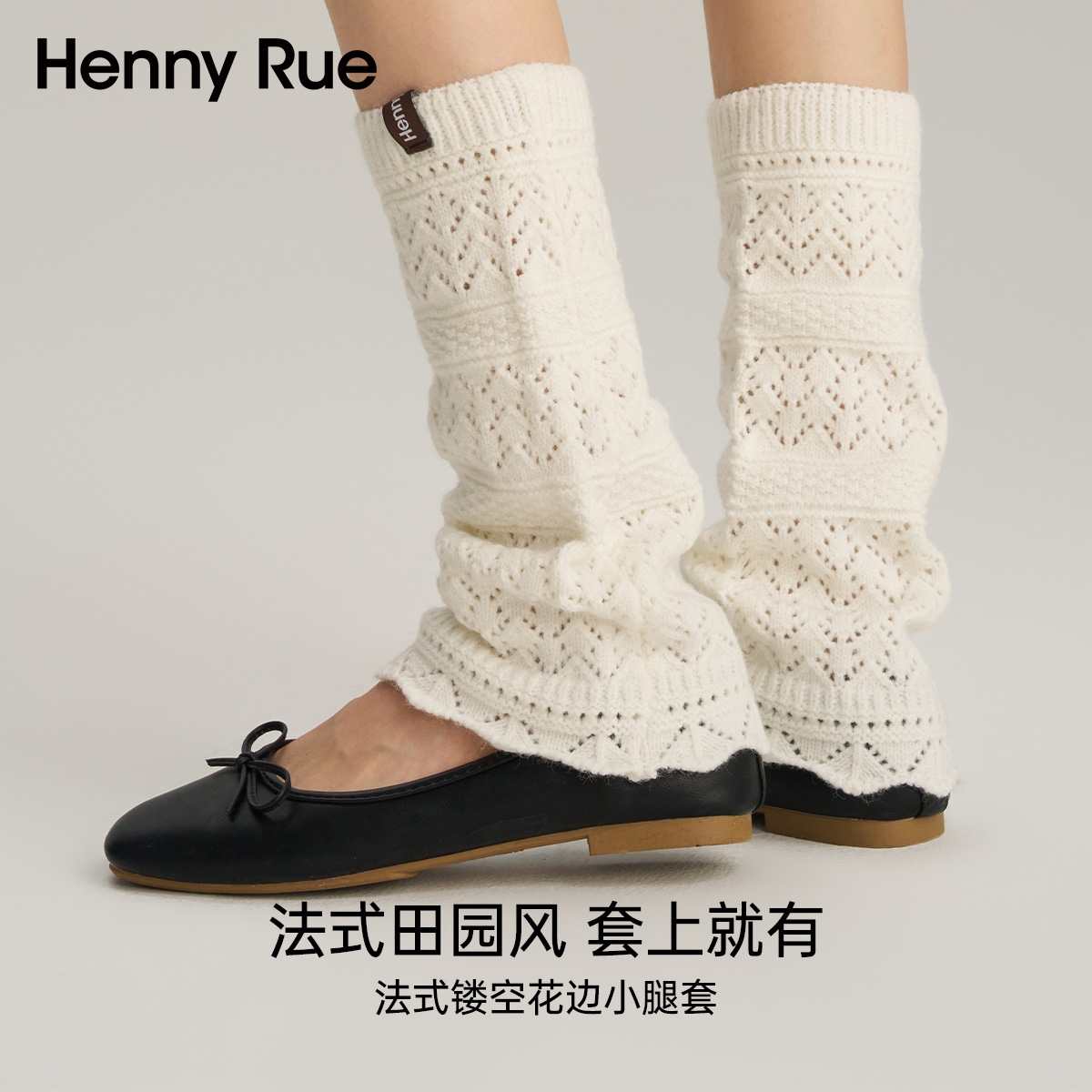 HENNY RUE亨尼露法式秋冬女士镂空花边小腿套针织堆堆袜套