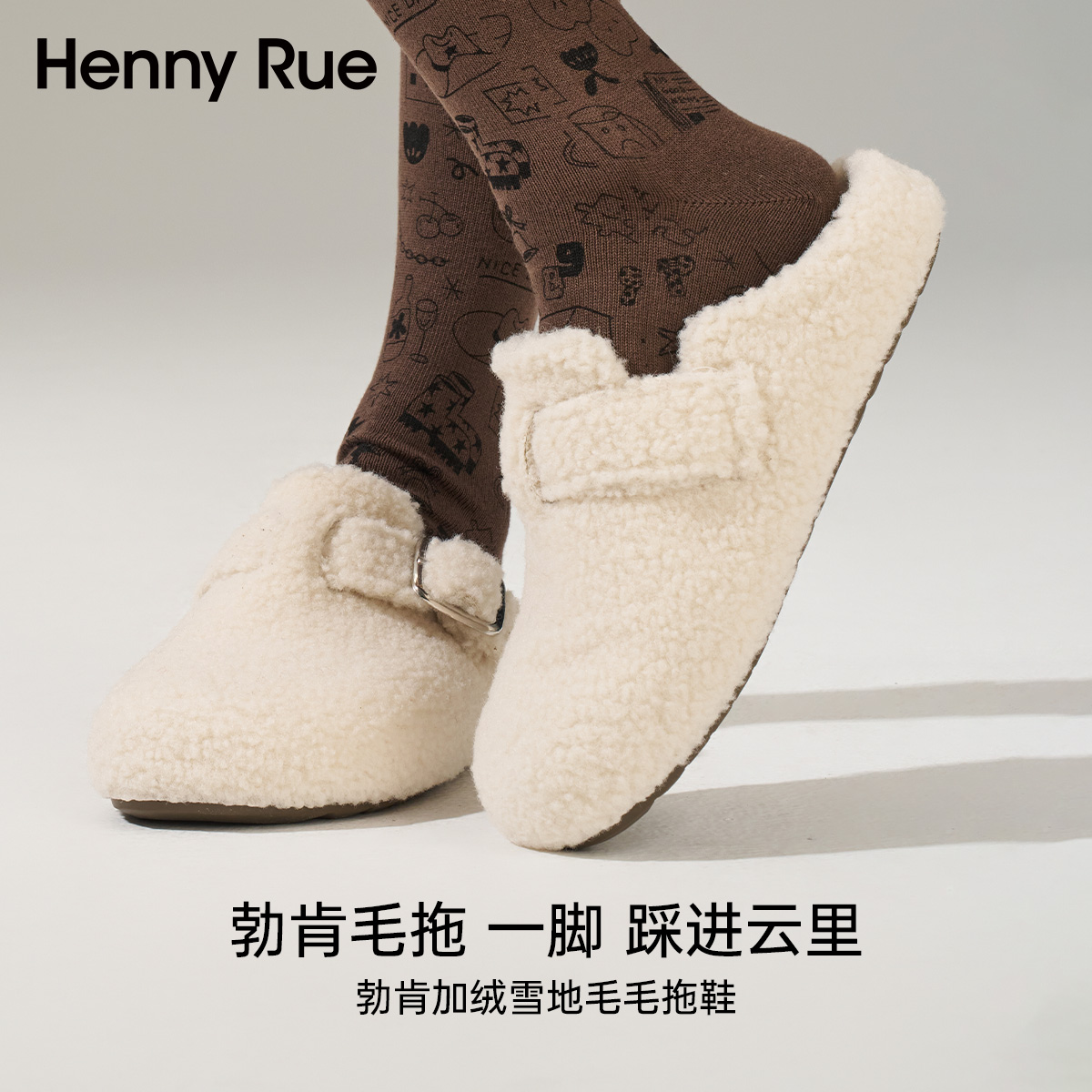 HENNY RUE亨尼露秋冬女士勃肯加绒雪地毛毛拖鞋居家外穿