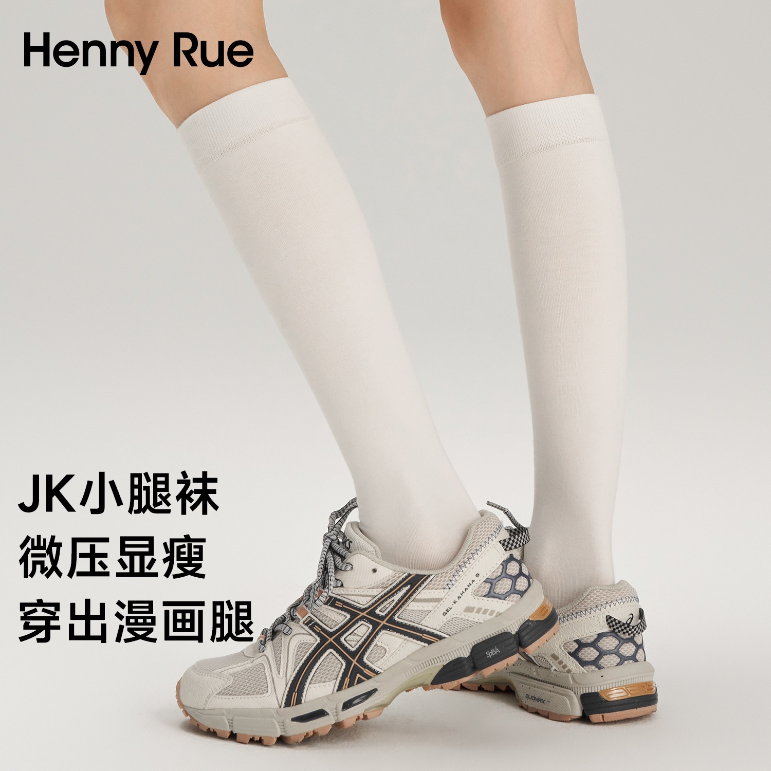 HENNY RUE亨尼露秋冬小腿袜女微压显瘦防掉袜子黑色jk百搭长筒