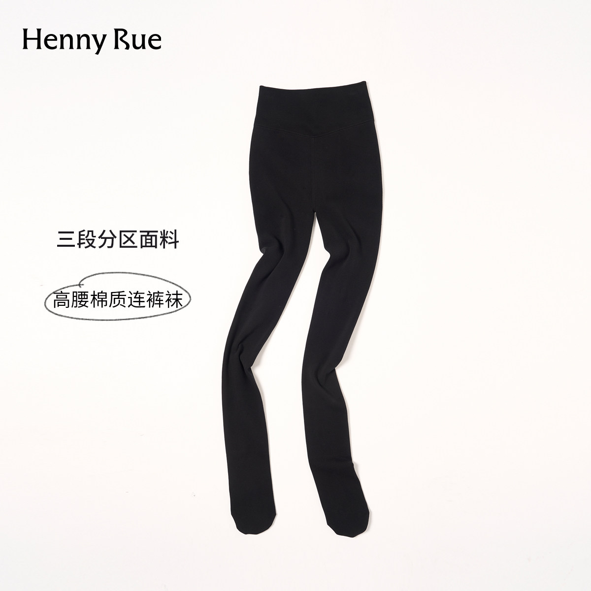 HENNY RUE亨尼露秋冬高腰棉质连裤袜女黑色厚绒保暖瘦腿美腿袜