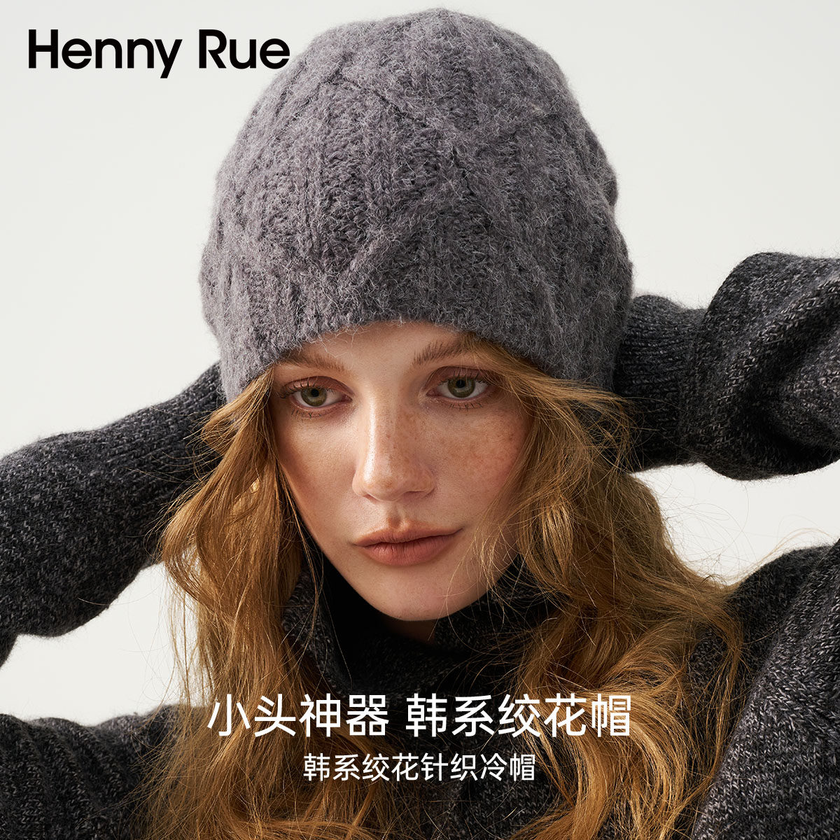 HENNY RUE亨尼露秋冬女士韩系绞花针织帽保暖百搭毛线帽,服饰配件/皮带/帽子/围巾,帽子,淘宝优惠券,粉丝福利购,淘宝优惠卷