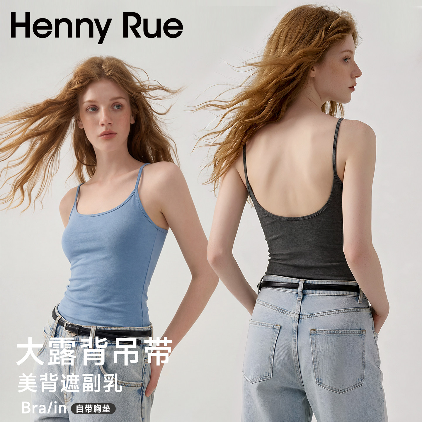HENNY RUE亨尼露春夏女士一体式免穿文胸美雅碧大露背显胸吊带