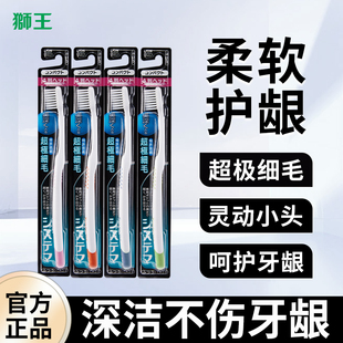 狮王LION细齿洁四列细毛牙刷小头软毛成人家用男女正品 进口 原装