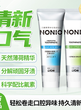 狮王牙膏日本原装进口 NONIO成人牙膏含氟防蛀清新口气女男学生装