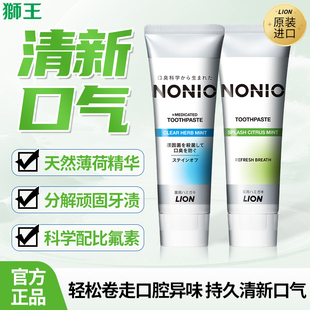 NONIO成人牙膏含氟防蛀清新口气女男学生装 狮王牙膏日本原装 进口