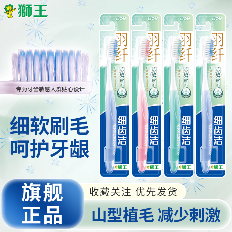 细齿洁牙刷狮王软毛成人