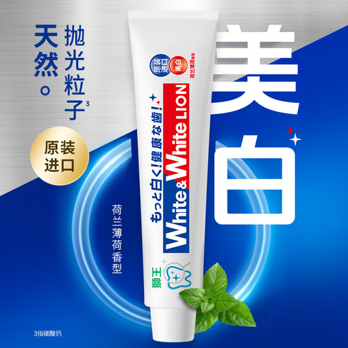 狮王美白去口臭150g日本牙膏