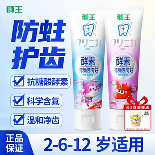 狮王齿力佳酵素抗糖酸儿童牙膏含氟防蛀固齿2 12岁 超极飞侠