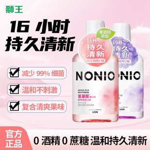 LION狮王NONIO氨基酸持久清新口气漱口水450ml杀菌清洁口腔0酒精