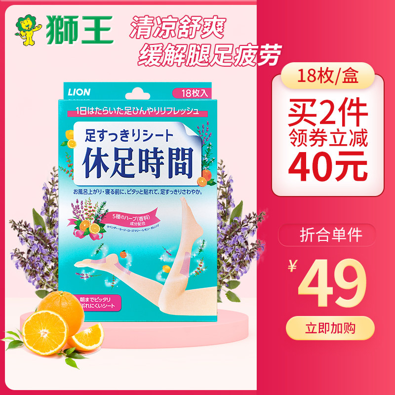 狮王日本休足时间休足贴脚贴足底贴清凉解压舒缓疲劳军训足贴18枚