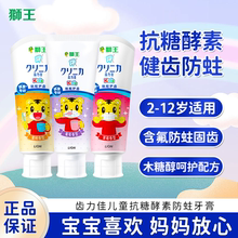 原装进口狮王齿力佳巧虎儿童牙膏含氟防蛀护龈2-6-12岁以上学生用