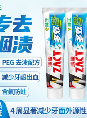 狮王牙膏去渍zact渍脱超亮白牙膏口气清新去牙渍烟渍家庭实惠套装