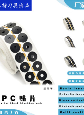 三特PC贴片高粘性易移除无残留