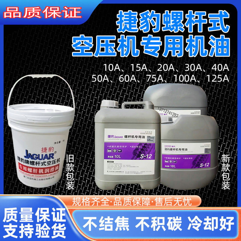 捷豹三滤配件原厂螺杆油耐高温