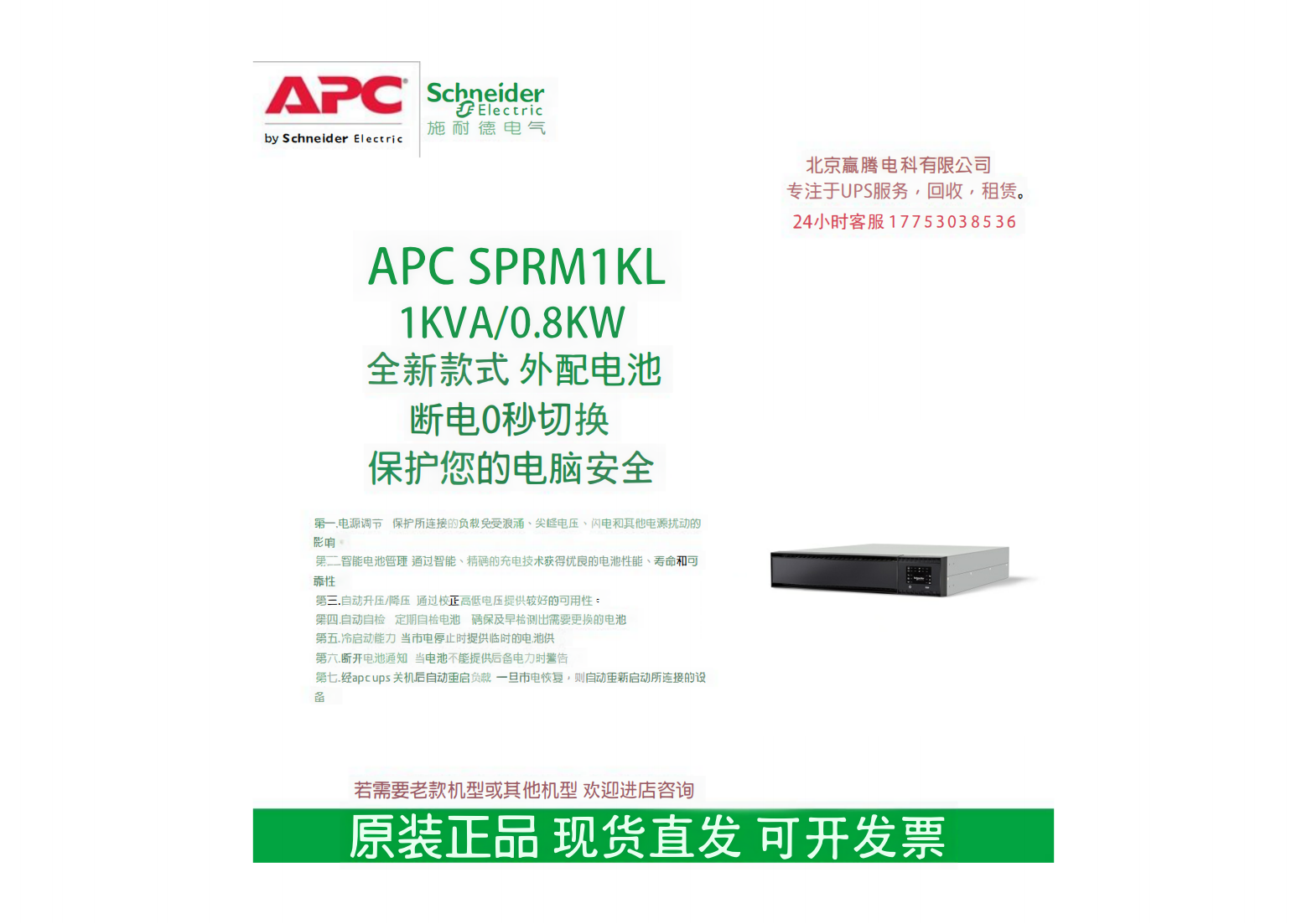 APC施耐德SPRM1KL 1KVA800W在线式机架UPS电源全新款正品包邮