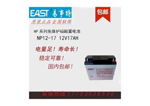 12V17AH EAST 易事特不间断铅酸蓄电池NP17 消防应急UPS供电