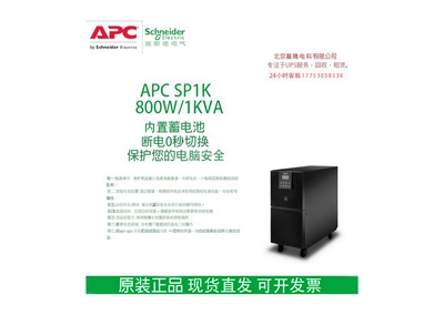 APC施耐德SP1K 在线不间断UPS电源  1KVA/800W 内置电池 电脑备电