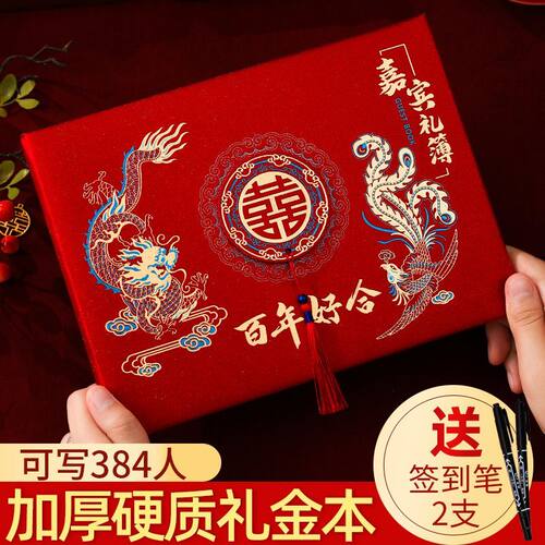 结婚通用礼金簿签名册记账本
