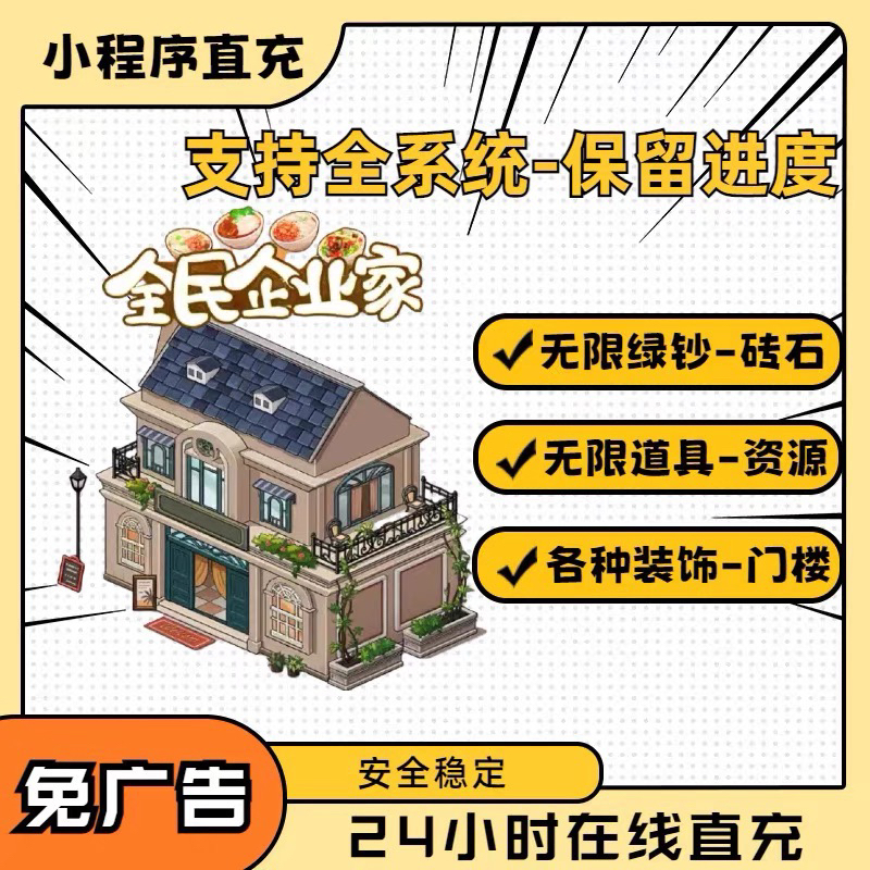 全民企业家/父亲小面馆绿钞钻石道具免广告特权卡/舌尖上的中国