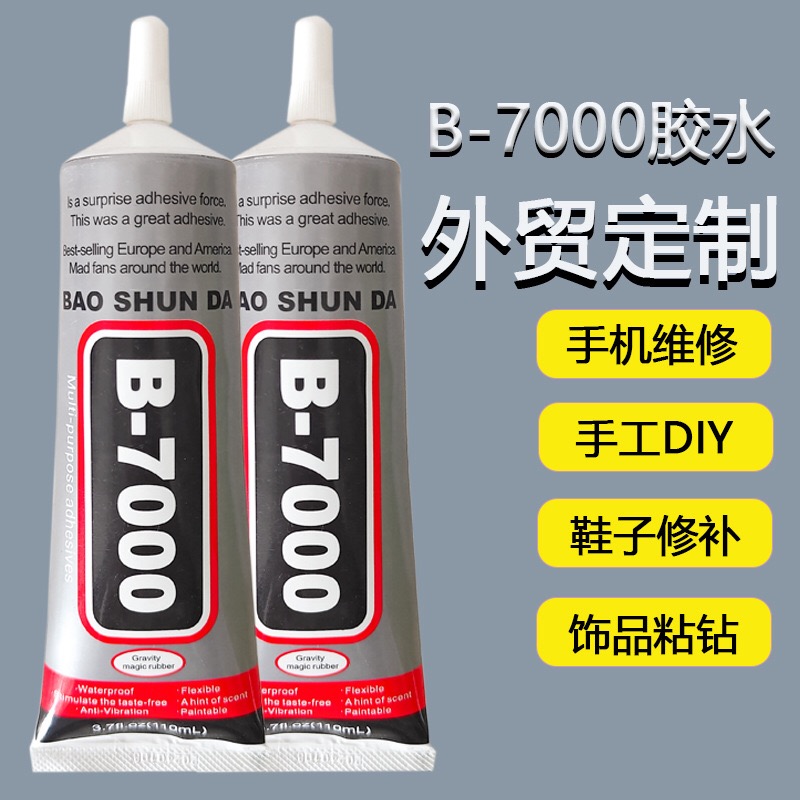 批发b7000珠宝镶嵌专用胶耳钉补钻饰品强力粘接宝石胶玉石珍珠胶