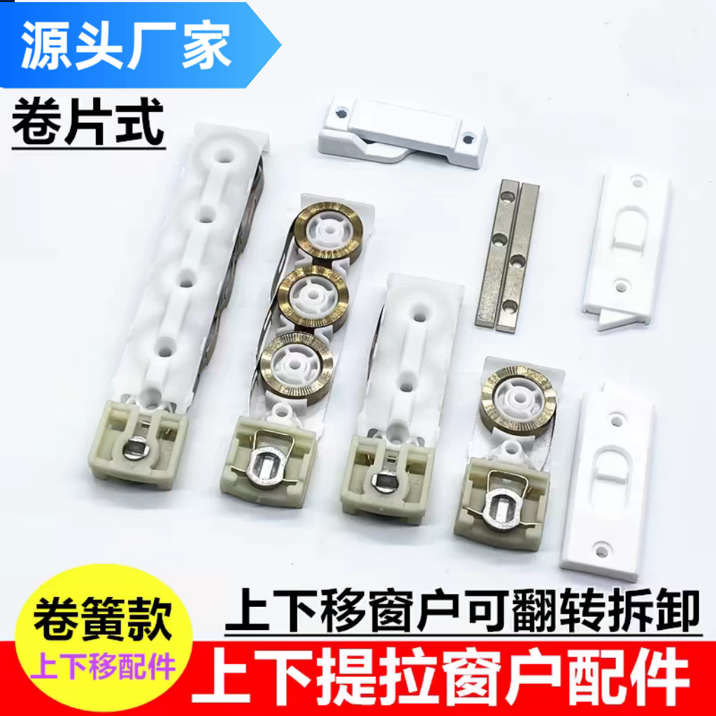 卷片提拉窗配件上下移窗固定悬停锁扣美式折叠窗提升弹簧卷簧五金