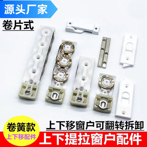 卷片提拉窗配件上下移窗固定