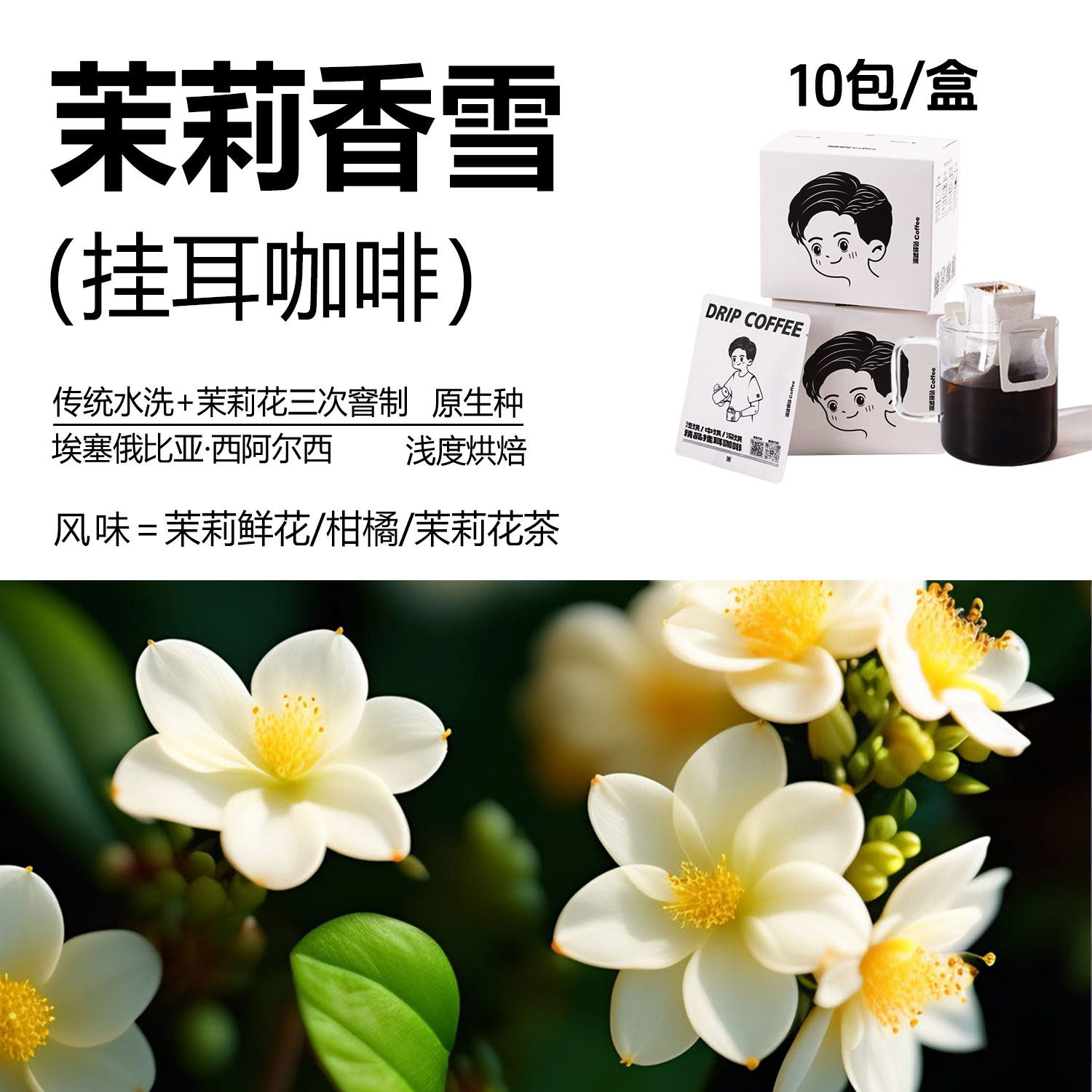 精品现磨挂耳咖啡黑咖啡阿拉比卡