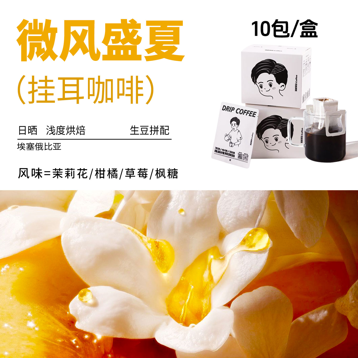 精品现磨挂耳咖啡黑咖啡阿拉比卡