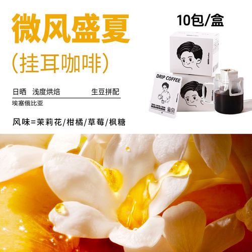 精品现磨挂耳咖啡黑咖啡阿拉比卡