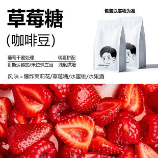 精品咖啡豆 草莓糖 浅度烘培 新鲜烘焙意式阿拉比卡咖啡豆