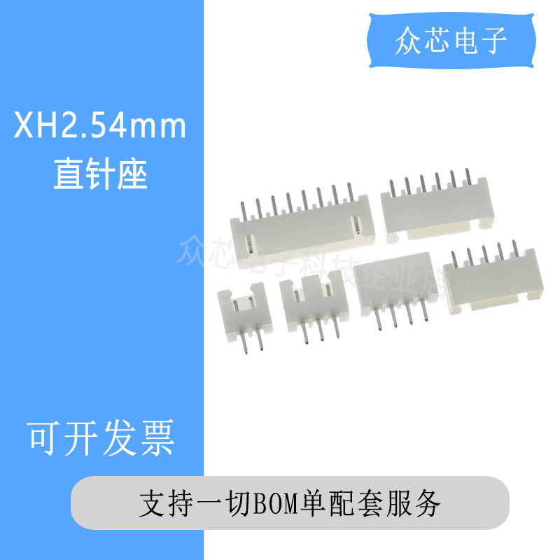 XH2.54mm间距直针座 弯针座 公母胶壳插头 压线端子全系列2P-20P