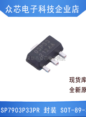 原装正品 SSP7903P33PR SOT-89-3 BOM配单电子元器件芯片回收