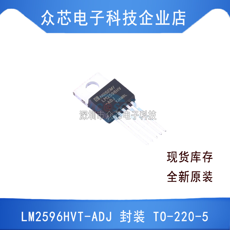 全新国产 LM2596HVT-ADJ TO-220-5 BOM配单电子元器件芯片回收
