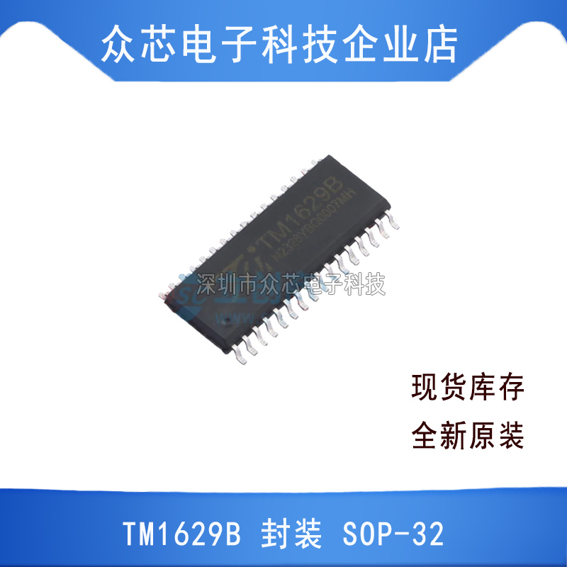 原装正品 TM1629B SOP-32 BOM配单电子元器件芯片回收