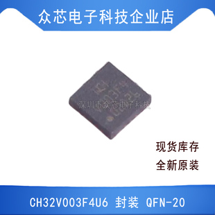 原装正品 CH32V003F4U6 QFN-20 BOM配单电子元器件芯片回收