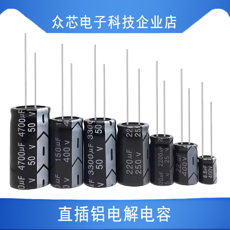 直插铝电解电容10V/16/25V/400V4.7uF/10uf/100/220uf/1000/2200u - 实物图