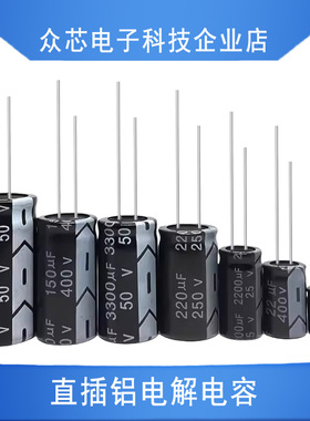 直插铝电解电容10V/16/25V/400V4.7uF/10uf/100/220uf/1000/2200u