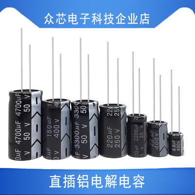 直插铝电解电容10V/16/25V/400V4.7uF/10uf/100/220uf/1000/2200u
