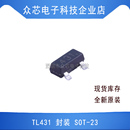 一件100个 SOT 器件芯片回收 BOM配单电子元 正品 原装 TL431