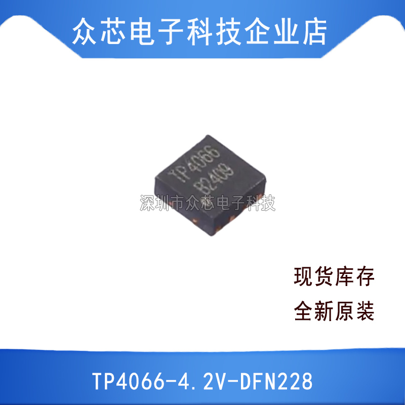 原装正品 TP4066-4.2V-DFN228