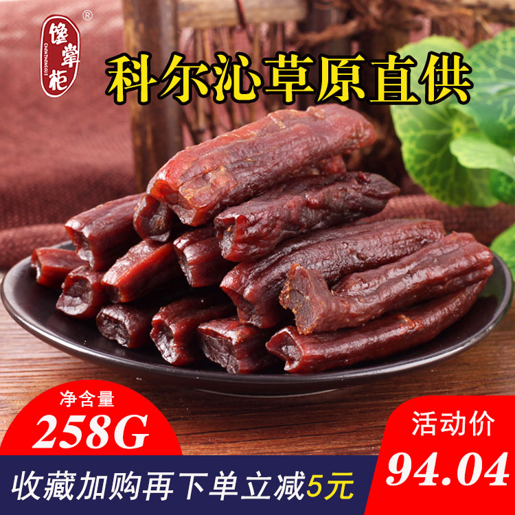 馋掌柜牛肉干内蒙古正宗特产零食小吃风干香辣手撕牛肉条258g袋装