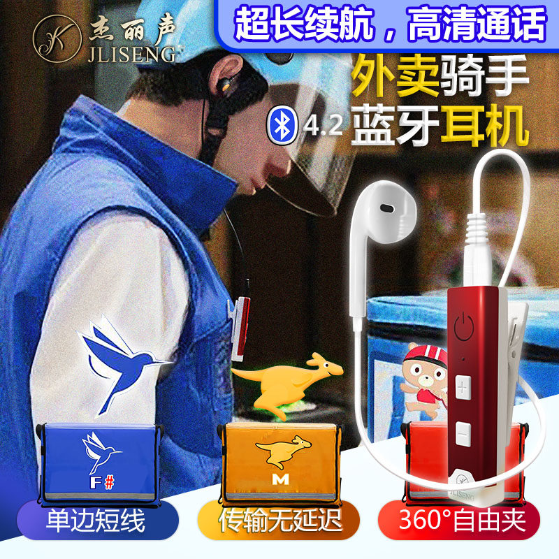 杰丽声美团通电话领夹式蓝牙耳机