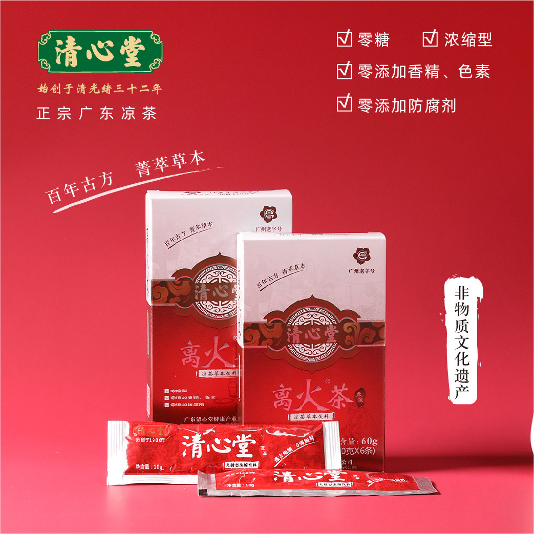 清心堂离火茶  凉茶草本饮料