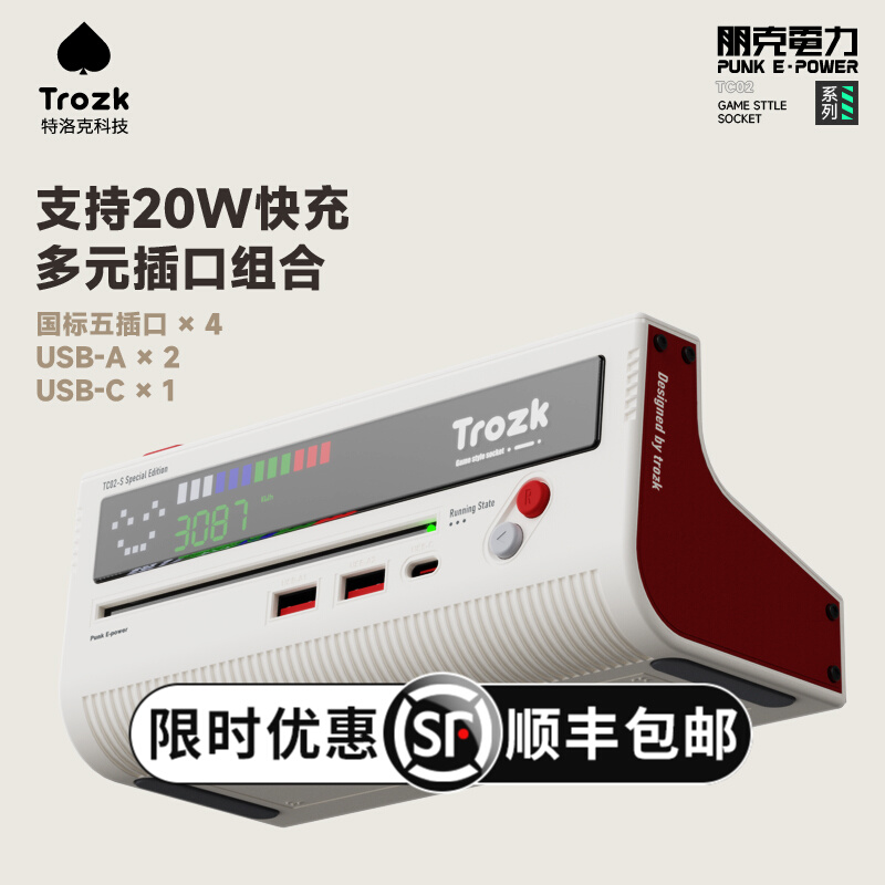 Troz特洛克USB充电插排复古怀旧红白机插座20W快充桌搭桌面充电站属于什么档次？