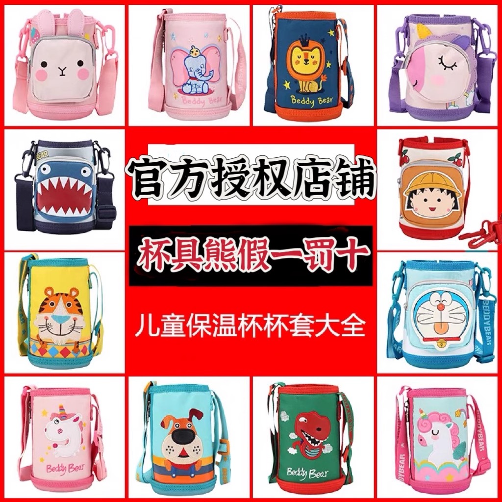 杯具熊正品儿童保温杯保温杯套